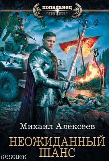 Neozhidannyj shans