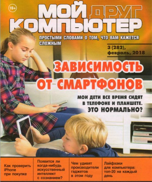 Мой компьютер 3 Февраль 2018