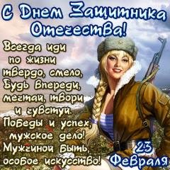 23февраля