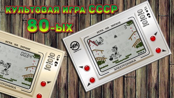 Электроника СССР - v.1.0.4
