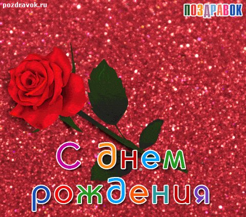 otkrytka-den-rozhdeniya-rozy-5