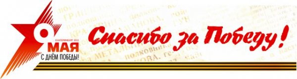 9 МАЯ