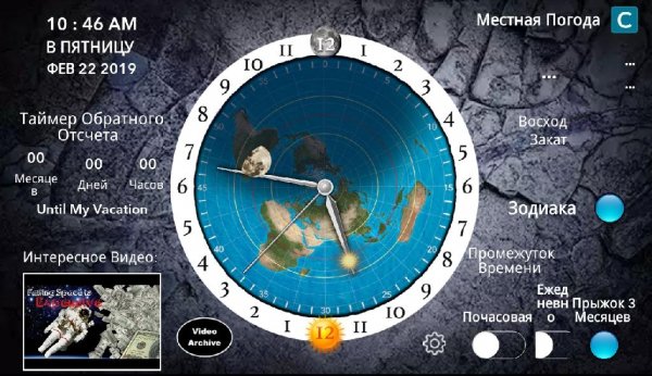 Flat Earth Sun &amp; Moon Clock 1.3