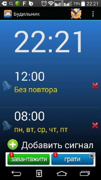 Budilnik v1.2.7