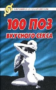 poz dlya vkusnogo seksa