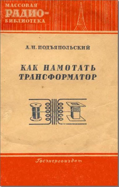 Transformator 1953