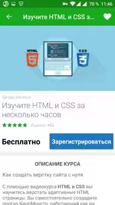 Udemy Online Courses v. 3.0.5