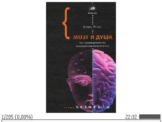 mozg-i-dusha-kak-nervnaya-deyatelnost-fo