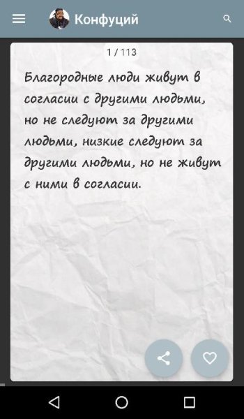 Конфуций