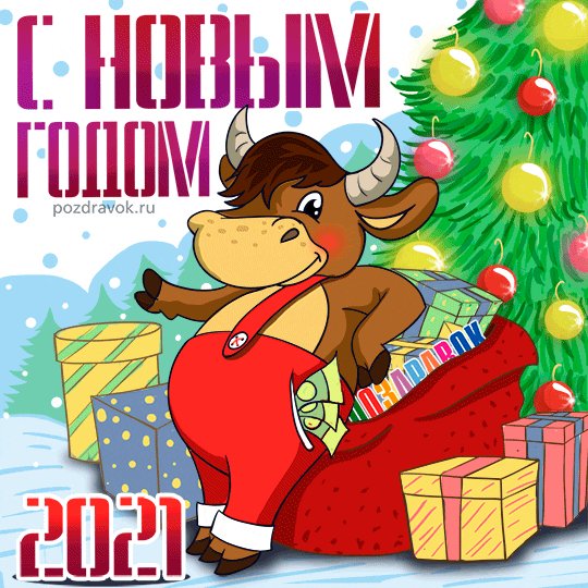 animatsionnaya-kartinka-novyy-god-byk