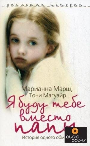 Ya budu tebe vmesto papy