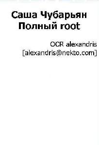 Sasha Chubarjan Polnyj root