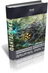 Перешагнуть пропасть