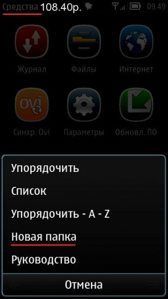 Создание подпапок в меню