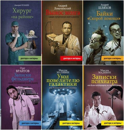 Серия - Доктора и интерны