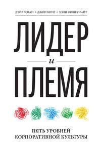 Lider i plemya