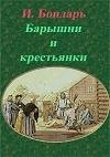 Baryshni i krest yanki
