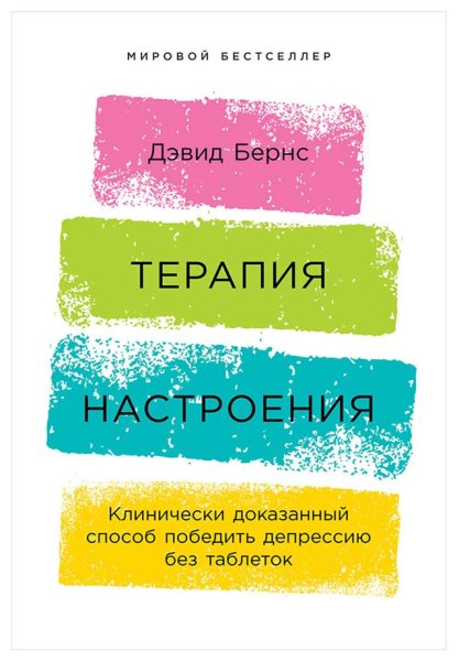 Терапия Настроения