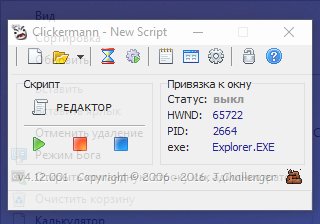 Clickermann v4.11