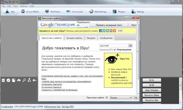 iSpy 6.2.5.0 x86