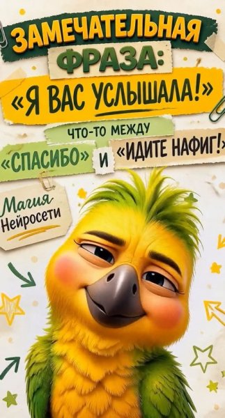 Замечательная фраза