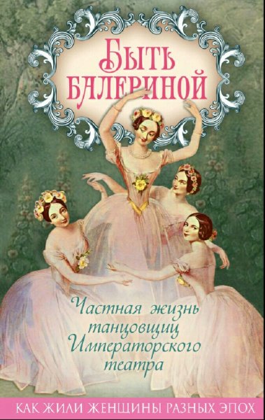 Андреева Юлия. Быть балериной