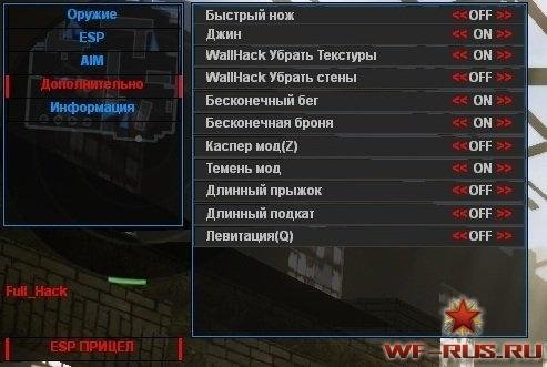 Full Hack(Warface)