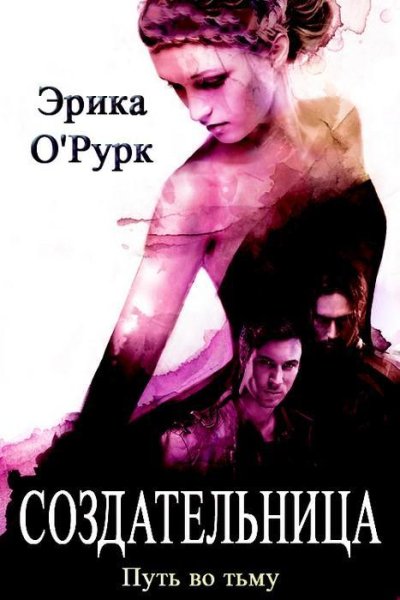 Создательница.Избранная 3