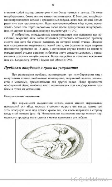 Журавли Разведение и охрана 2003