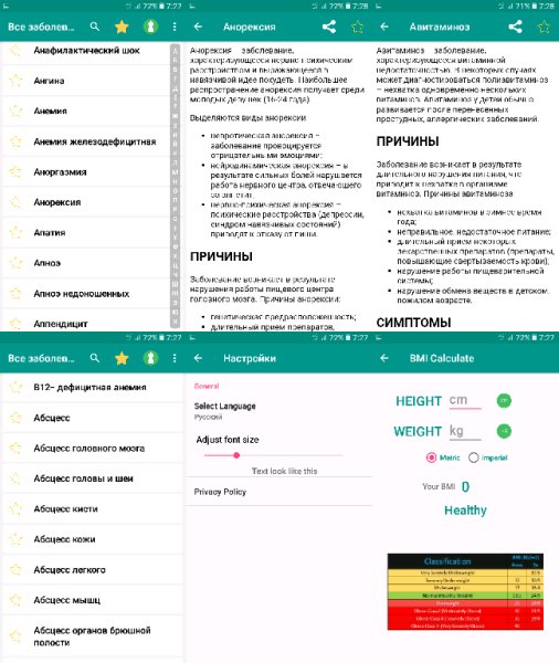 Все заболевания 3.0 Premium