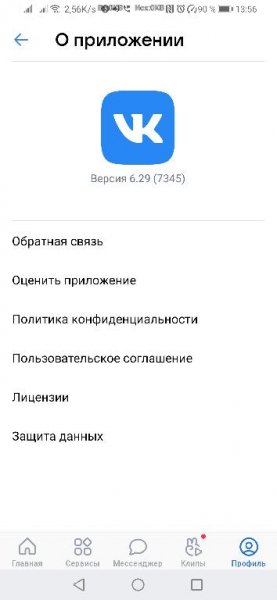 ВКонтакте 6.29(7345) mod arm7