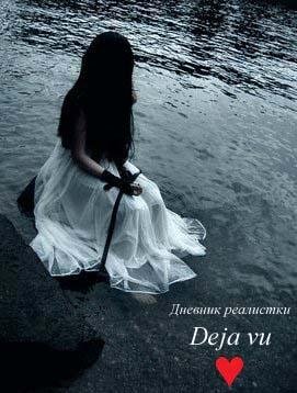Dejavu.11120