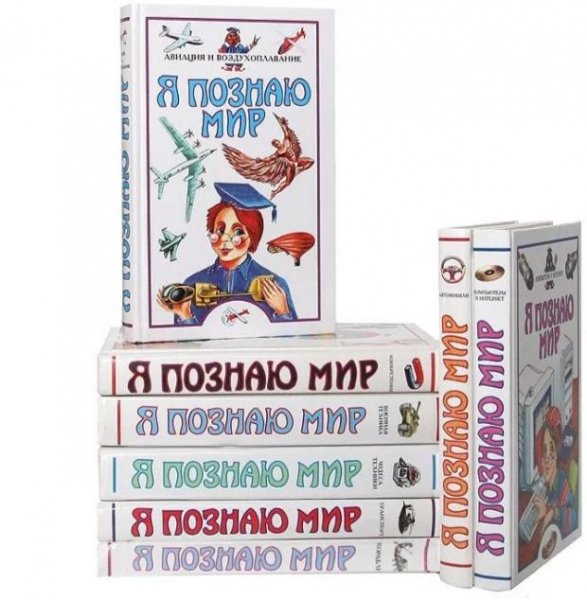 Я познаю мир.сборник-часть 5