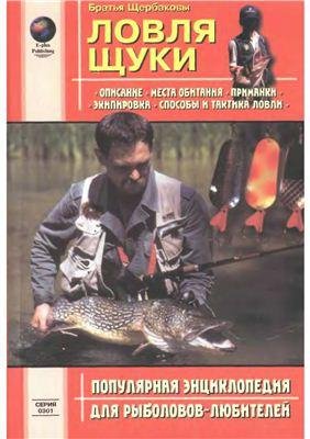 sherbakov v g sherbakov d g lovlya shuki
