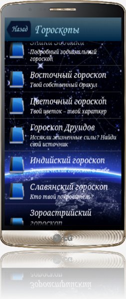 Сборник Гороскопов 1.0.1