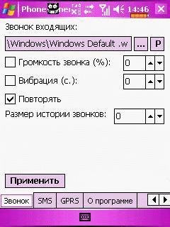 Phone Tuner v0.4 - Программа для настрой