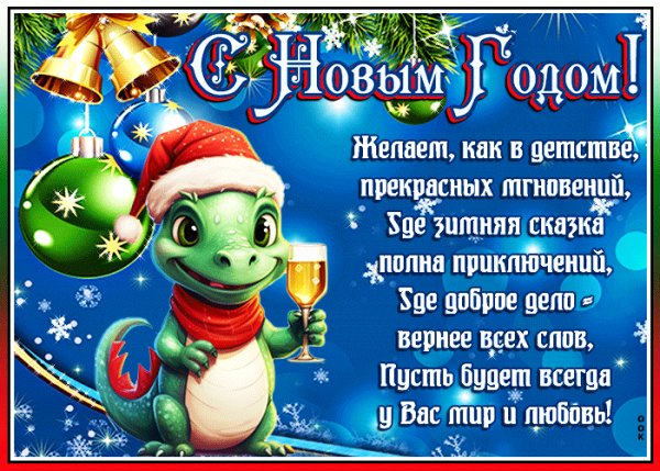 Счастливого нового года!