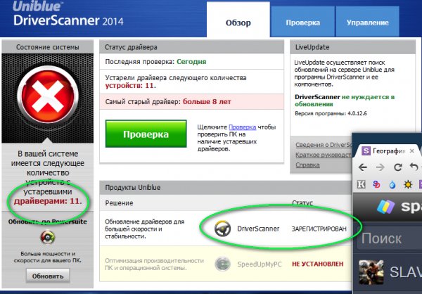 Uniblue DriverScanner 2014 4.0.12.6