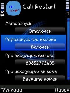 CallRestart v.1.00.1