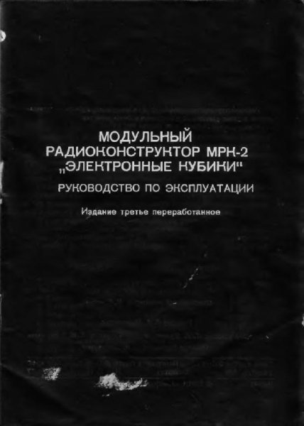 Электронные кубики