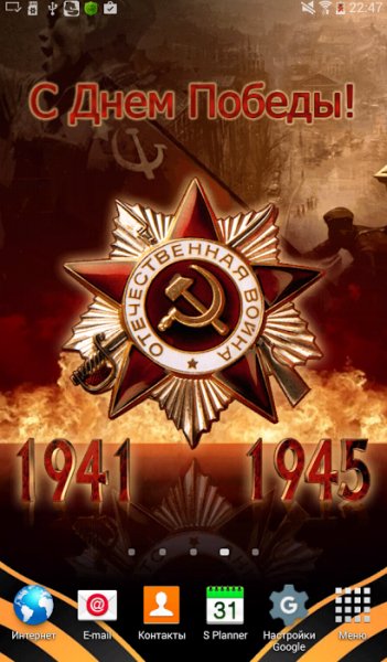 С Днем Победы - v.1.0