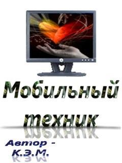 1.7Mobitehnik