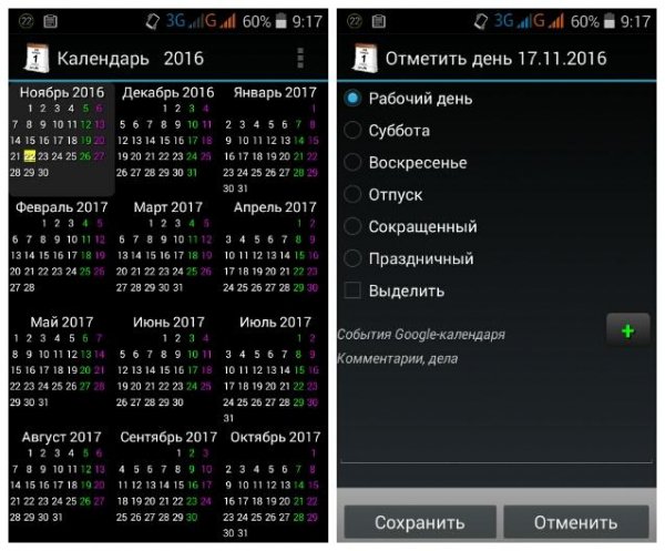 Календарь.2.23