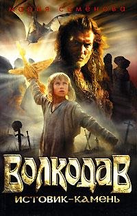 Volkodav-