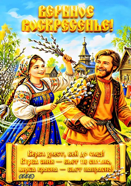 Вербное