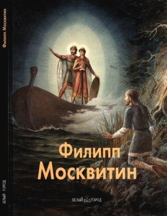 Москвитин Филипп