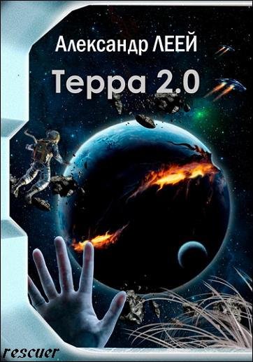 Terra 2 0