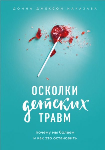 Donna dzhekson nakazava oskolki