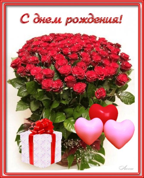 s dnyom rozhdenia