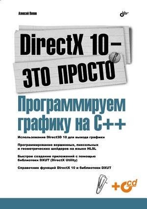 directx-10-eto-prosto